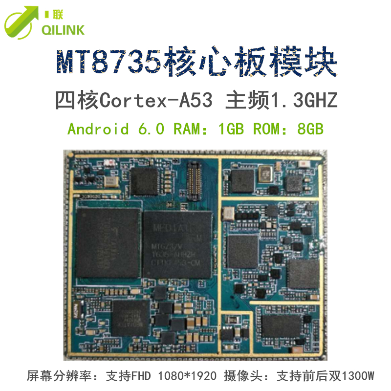 QL168四核8735模塊