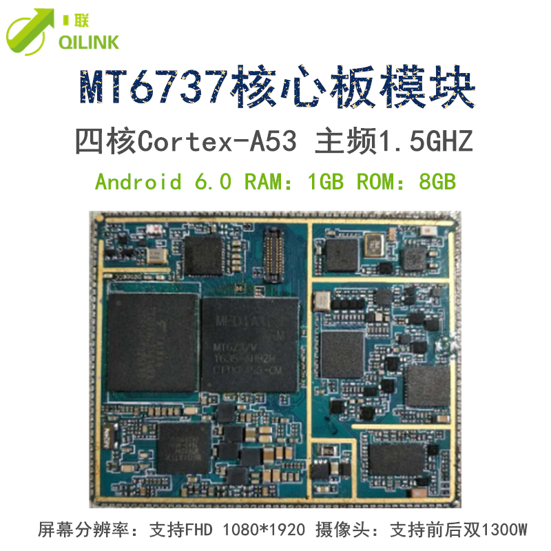 QL168四核6737模塊